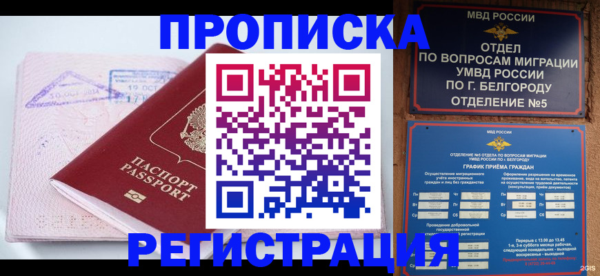 временная регистрация гарантия в Кисловодске