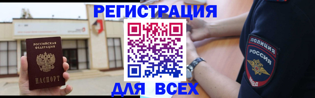 прописка законно в Кисловодске