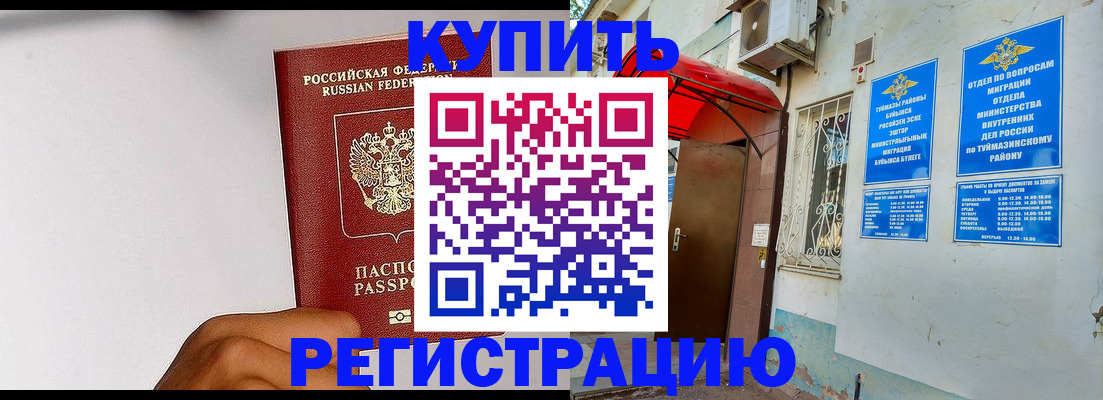 прописка штамп в Кисловодске
