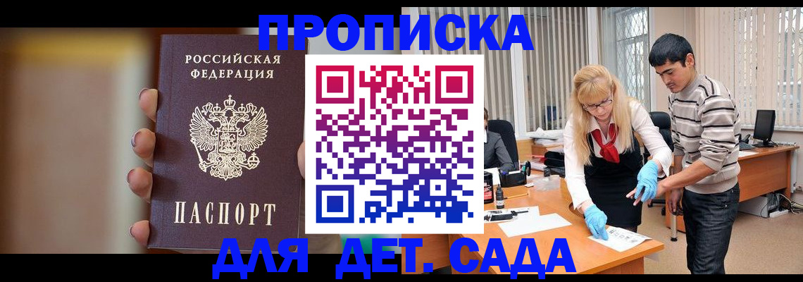 временная регистрация купить в Кисловодске